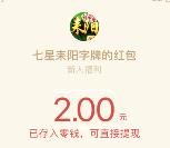 七星耒阳棋牌手游加入10次房间领2元微信红包奖励