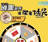 我行MAXUS创咖有你签到抽奖送1-5元微信红包奖励