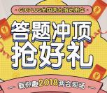 我行G智冲顶在两会答题抽奖送最少1元微信红包奖励