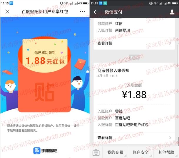 百度贴吧新用户微信登录app领取1-88元微信红包奖励