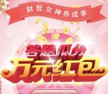 国泰君安证券财智女神答题抽取最少1元微信红包奖励