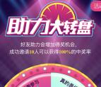 郑州银基广场微信大转盘抽奖送最少1元微信红包奖励