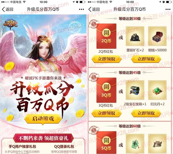 QQ华夏不删档来袭app手游试玩领取2-10个Q币奖励