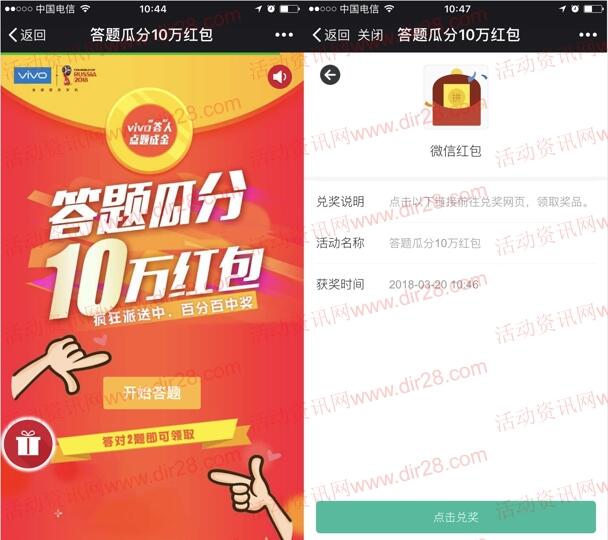 vivo浙江服务中心答题抽取总额10万元微信红包奖励