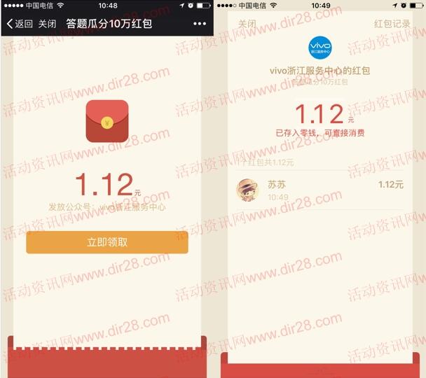 vivo浙江服务中心答题抽取总额10万元微信红包奖励
