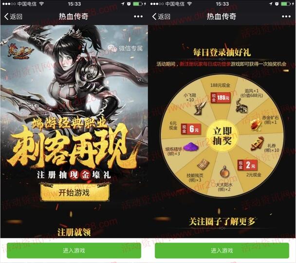 热血传奇刺客再现app手游抽取2-188元微信红包奖励