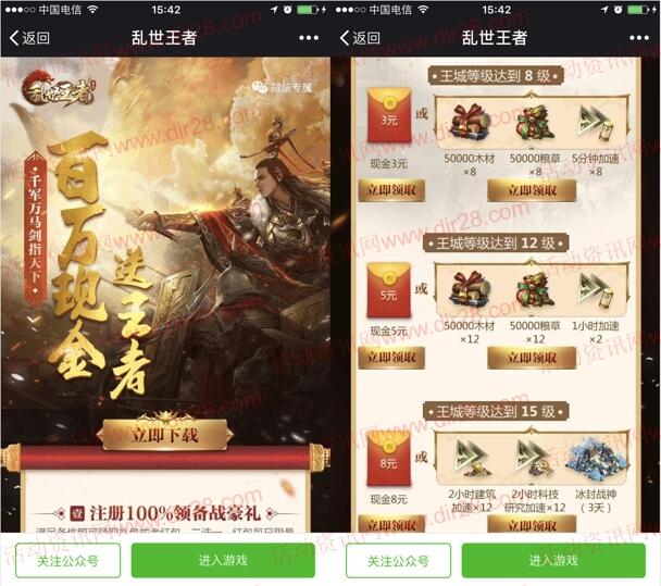 乱世王者千军万马app手游试玩送5-21元微信红包奖励