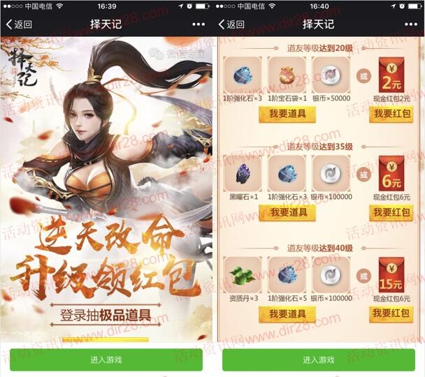 择天记逆天改命app手游试玩领取2-60元微信红包奖励