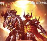 传奇霸业勇闯炼狱app手游登录送2-7元微信红包奖励