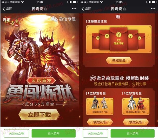 传奇霸业勇闯炼狱app手游登录送2-7元微信红包奖励