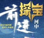 上海静安前进河中探宝开宝箱抽取1-5元微信红包奖励