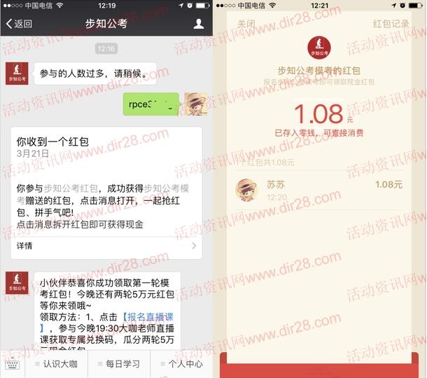 步知公考app报名和看直播送总额20万元微信红包奖励