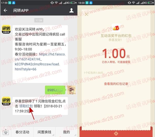 闲转APP公众号春分刮大奖抽取1-100元微信红包奖励