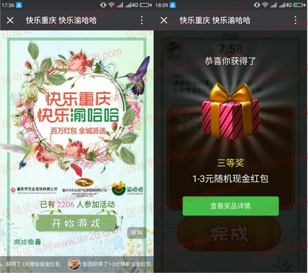 渝哈哈精品农业快乐重庆抽奖送1-88元微信红包奖励