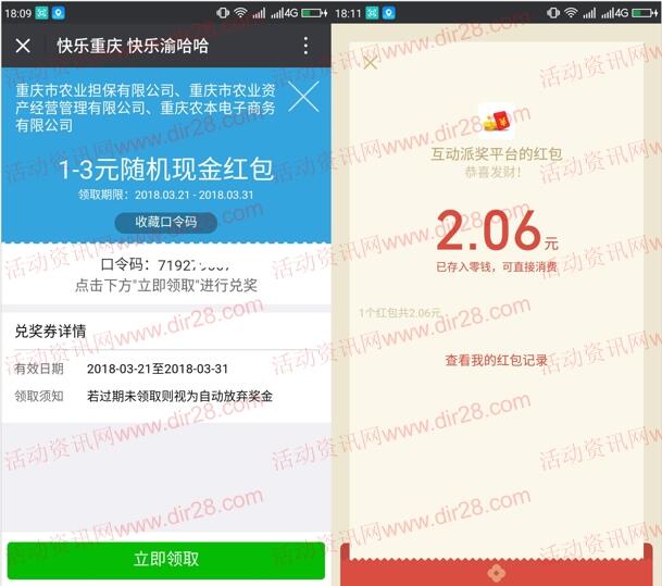 渝哈哈精品农业快乐重庆抽奖送1-88元微信红包奖励