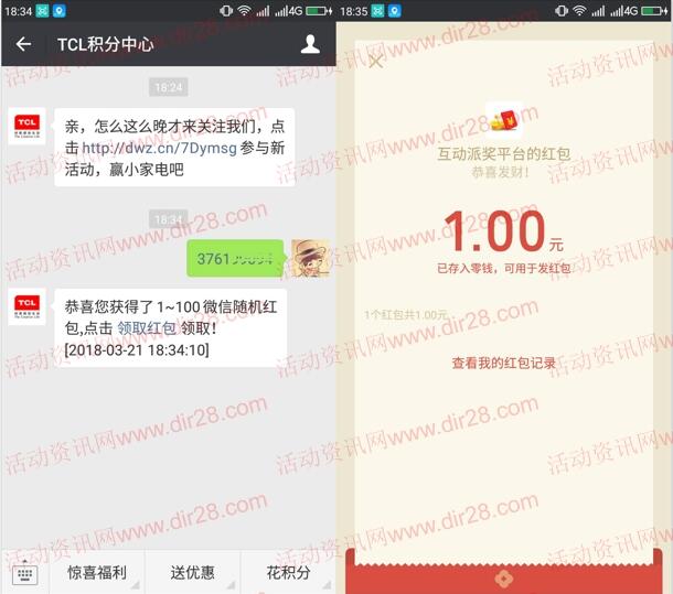 TCL积分中心铁人三项召好友抽1-100元微信红包奖励