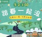 天虎校园踏青一起浪游戏抽奖送最少1元微信红包奖励