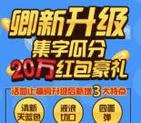 安科生物卿新升级集字抽取总额20万元微信红包奖励