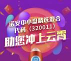 诺安基金冲上云霄赢红包抽奖送1-2元微信红包奖励