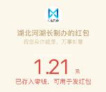 湖北省河湖长制办公室抽奖送1-32.2元微信红包奖励