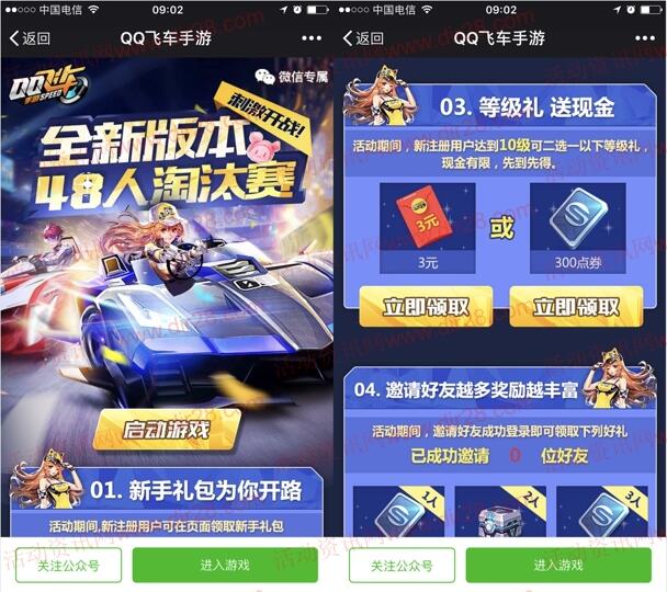 QQ飞车全新版本app手游试玩领取3元微信红包奖励