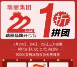 瑞丽集团22周年庆大转盘抽奖送1-100元微信红包奖励