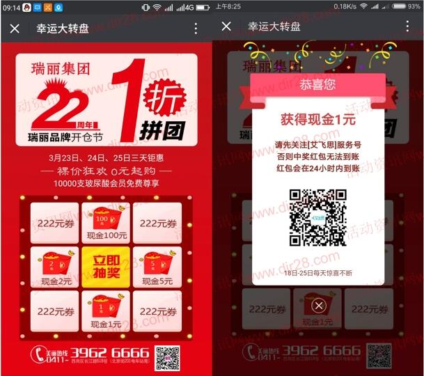 瑞丽集团22周年庆大转盘抽奖送1-100元微信红包奖励