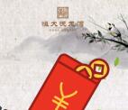 新郑恒大悦龙湾语音红包抽奖送最少1元微信红包奖励
