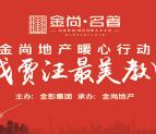 金尚名著寻最美教师投票抽奖送最少1元微信红包奖励
