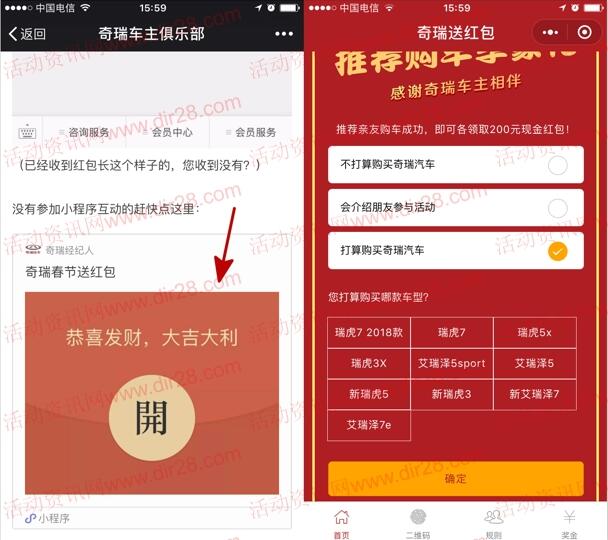 奇瑞车主俱乐部小程序享豪礼送最少1元微信红包奖励