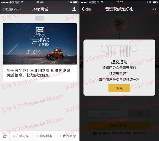 Jeep商城完善信息绑定手机礼送1-88元微信红包奖励