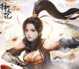 择天记新的一期app手游试玩领取2-60元微信红包奖励