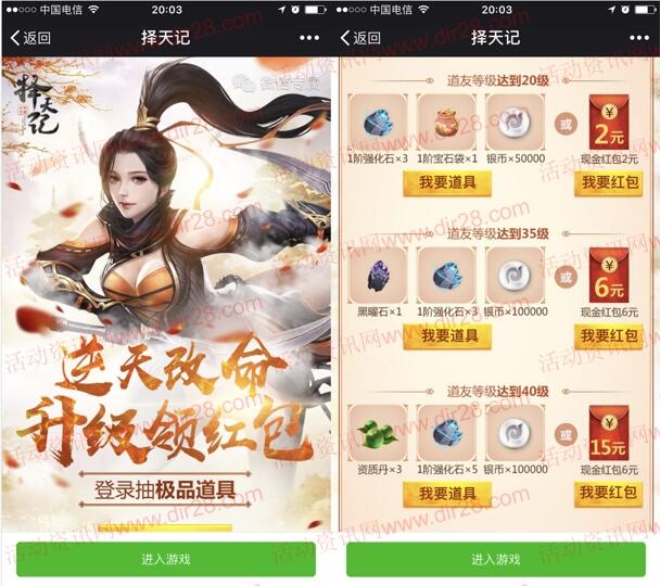 择天记新的一期app手游试玩领取2-60元微信红包奖励