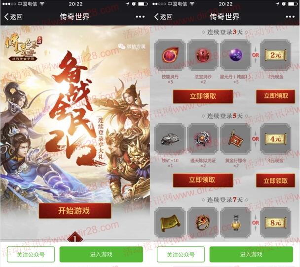 传奇世界备战全民2V2手游登录送2-14元微信红包奖励