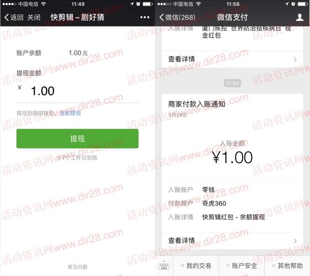 快剪辑app分享追剧红包送最少1元微信红包奖励 推零钱