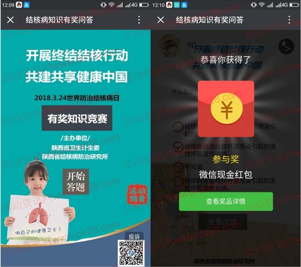 陕西结核病防治知识竞赛抽奖送1-100元微信红包奖励