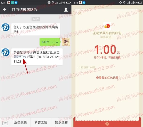 陕西结核病防治知识竞赛抽奖送1-100元微信红包奖励