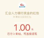 名企微招聘关注绑定手机送最少1元微信红包奖励秒推