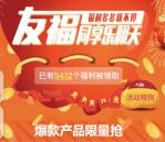 白鸽保险第二期友福同享投保领取1-5元微信红包奖励