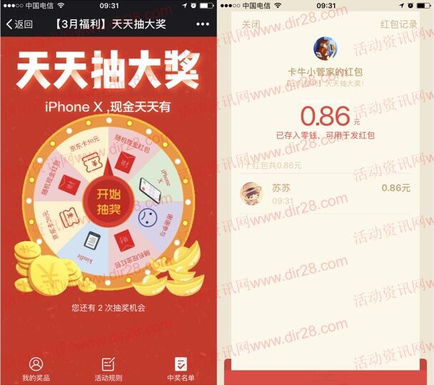 卡牛小管家3月福利抽随机金额微信红包，京东卡奖励