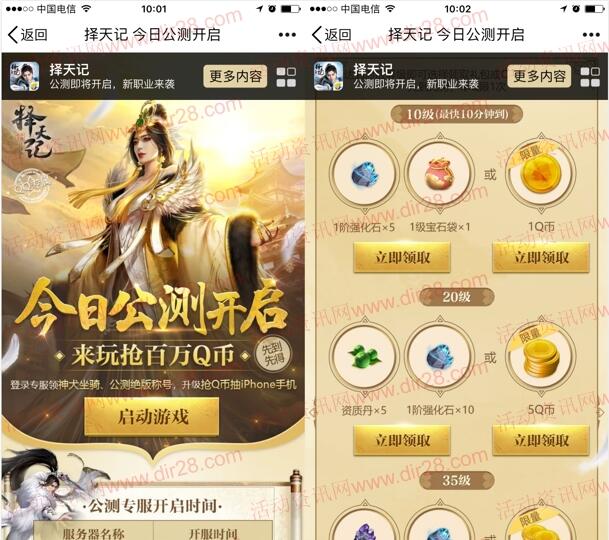 择天记今日公测专服app手游试玩送1-66个Q币奖励