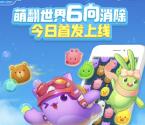 消除者联盟微信3个活动手游领取3-30元微信红包奖励