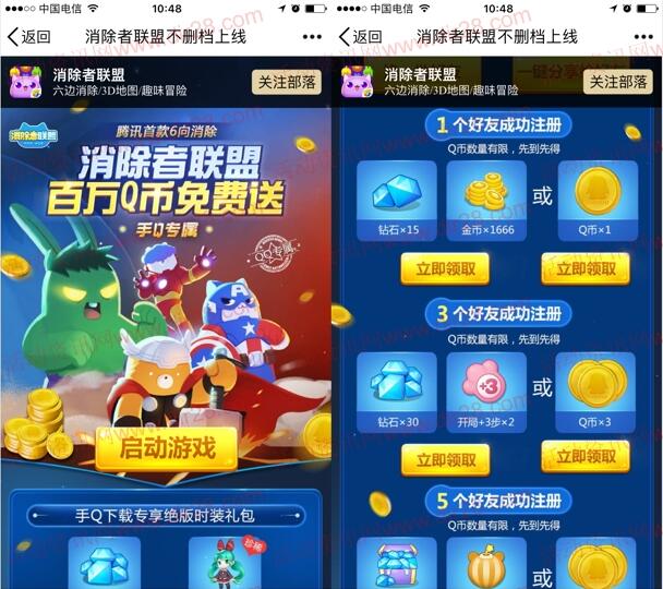 消除者联盟QQ端app手游邀友登录送1-9个Q币奖励