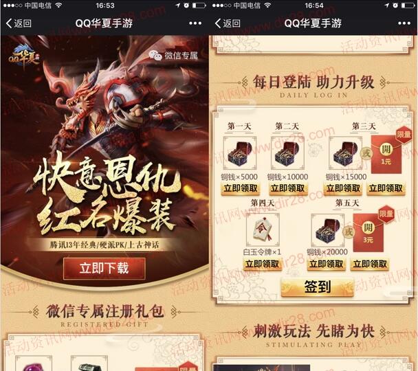 QQ华夏快意恩仇app手游登录送1-6元微信红包奖励