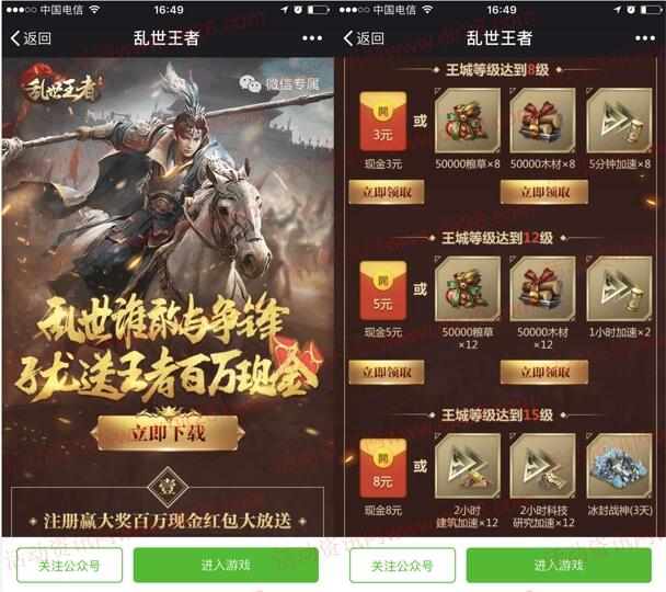 乱世王者谁与争锋app手游试玩送5-21元微信红包奖励