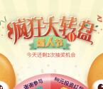 圣贤财富愚人节疯狂转盘抽奖送最少1元微信红包奖励