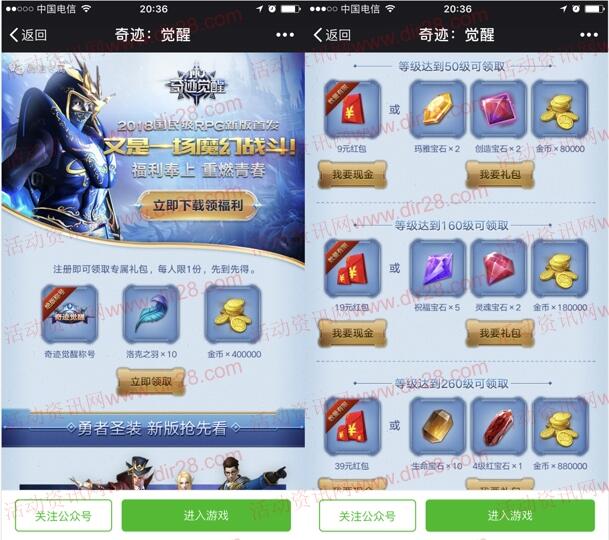 奇迹觉醒重燃青春app手游试玩送9-67元微信红包奖励