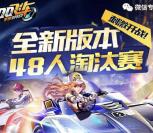 QQ飞车刺激开战app手游试玩领取3元微信红包奖励