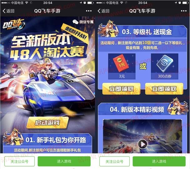 QQ飞车刺激开战app手游试玩领取3元微信红包奖励