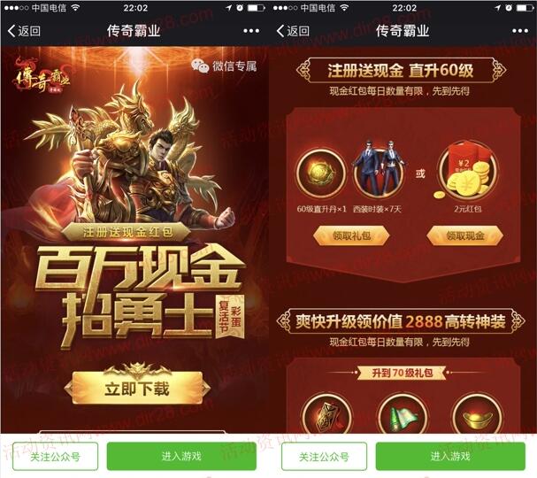 传奇霸业招勇士app手游登录可领取2元微信红包奖励